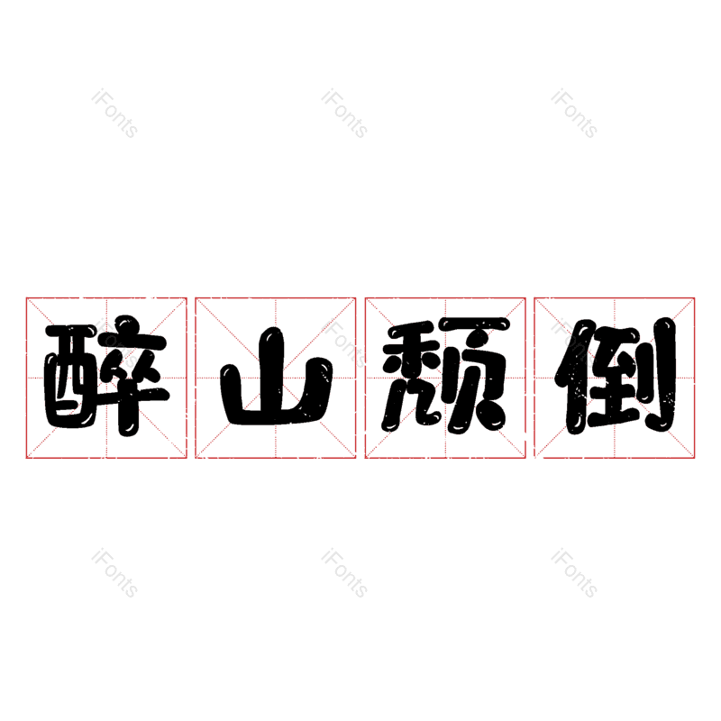 图片,元素,PNG,免抠素材